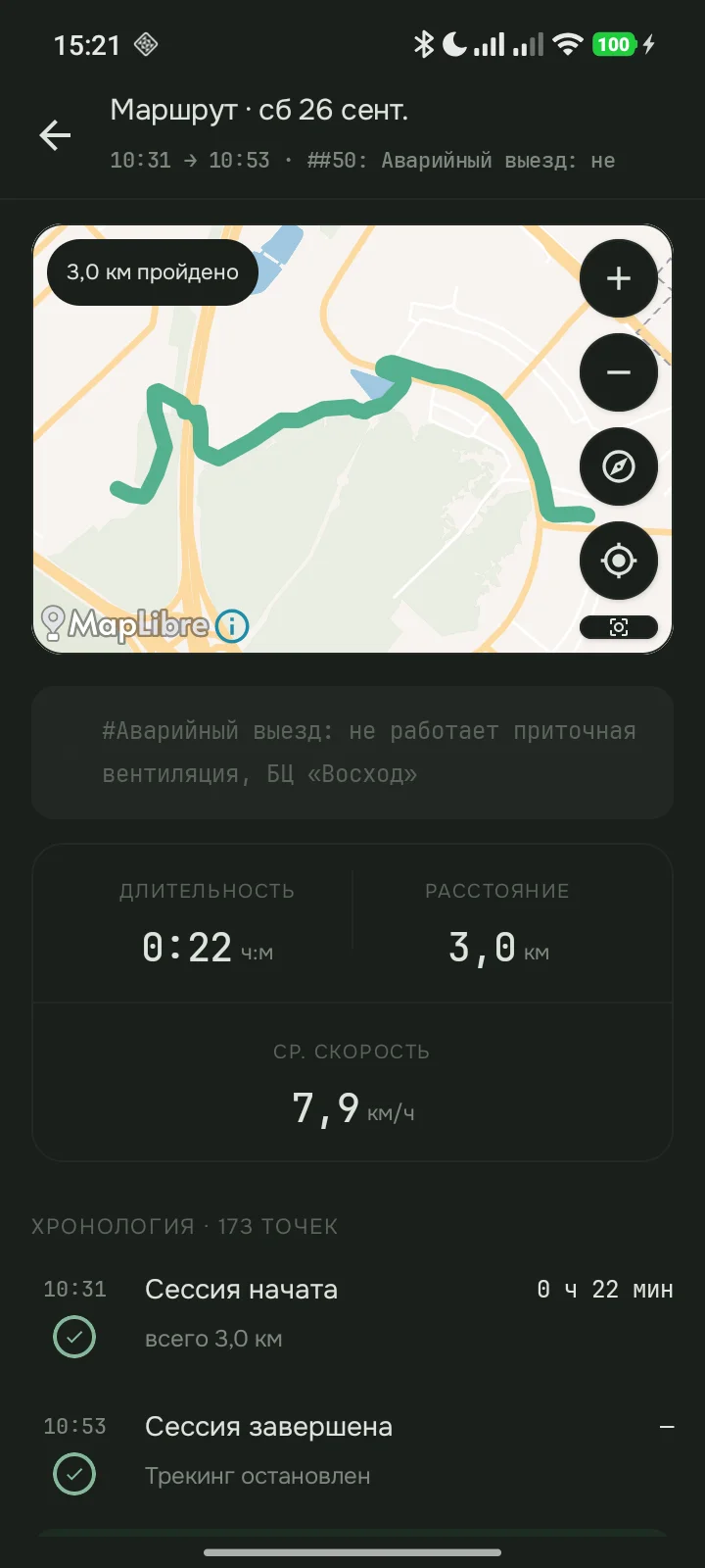 android · маршрут